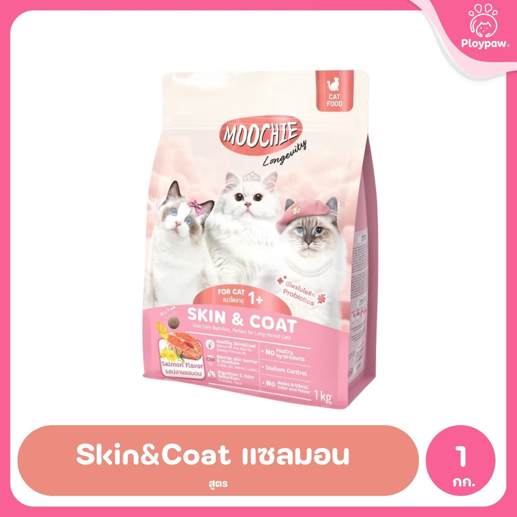 [1 กก.] Moochie Cat Kibble Longevity อาหารเม็ดแมว เกรดพรีเมียม โปรตีน 30% มีพรีไบโอติก ขนาด 1kg