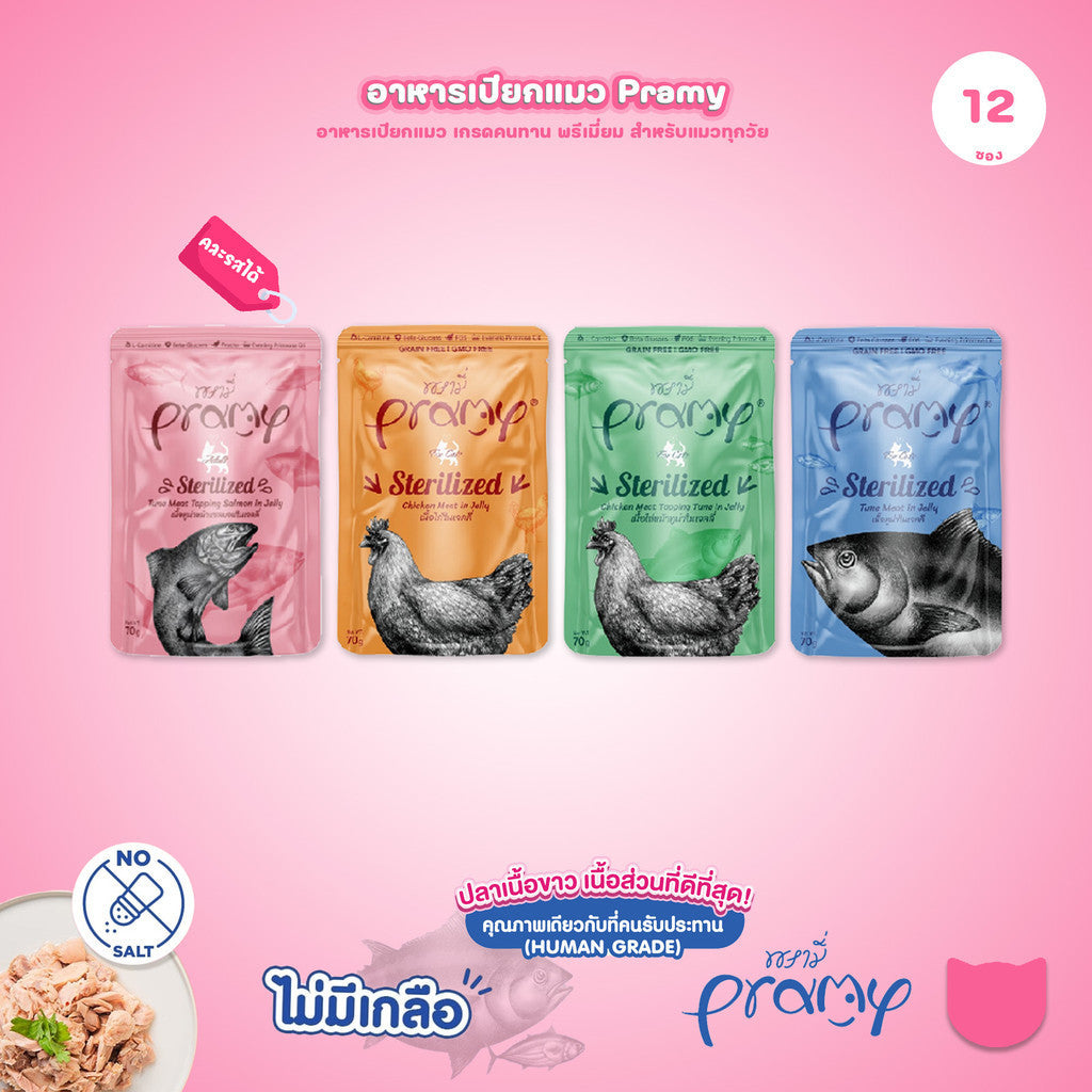 [ยกลัง 48 ซอง] Pramy Functional Sterilized อาหารเปียกแมวทำหมัน 70g สูตรสำหรับแมวทำหมัน