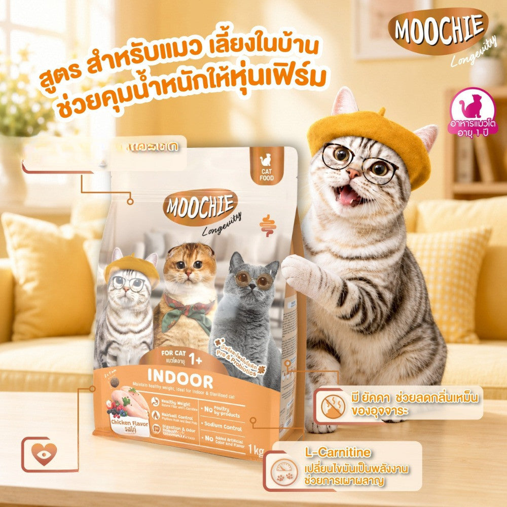 [1 กก.] Moochie Cat Kibble Longevity อาหารเม็ดแมว เกรดพรีเมียม โปรตีน 30% มีพรีไบโอติก ขนาด 1kg
