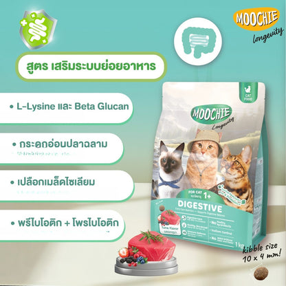 [400ก.] Moochie Cat Kibble Longevity อาหารเม็ดแมว เกรดพรีเมียม โปรตีน 30% มีพรีไบโอติก ขนาด 400g