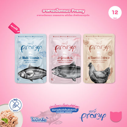 [ยกโหล 12 ซอง] Pramy Functional Kitten อาหารเปียกลูกแมว 70g เนื้อมูส พรามี่ สูตรลูกแมว ทานง่าย สำหรับแมว 1 เดือน+