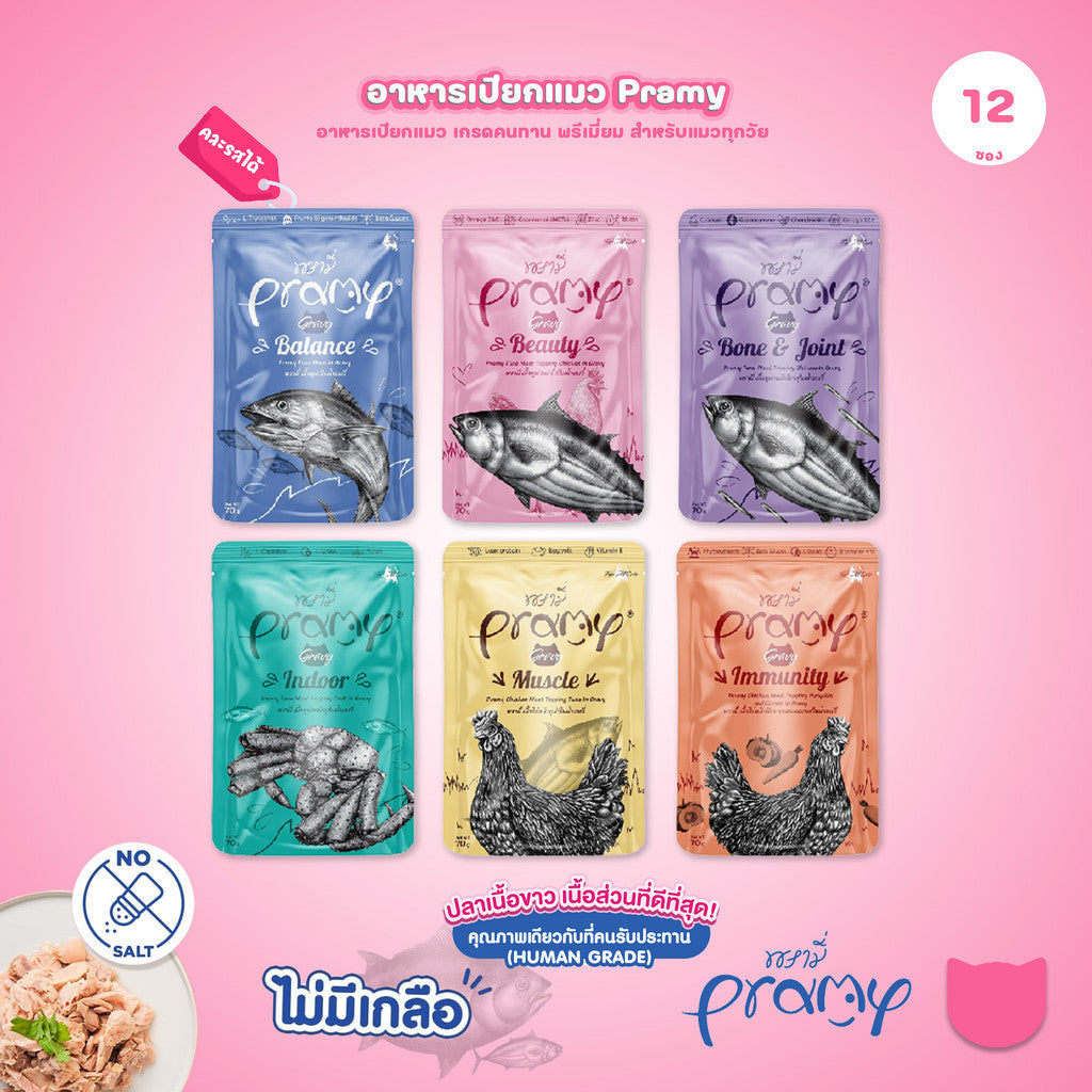 [1 ซอง] Pramy Functional Gravy อาหารเปียกแมว 70g สูตรเกรวี่ พรามี่ หลายสูตร สำหรับแมวทุกวัย
