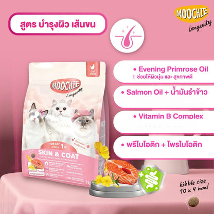 [ยกลัง 12*400ก.] Moochie Cat Kibble Longevity อาหารเม็ดแมว เกรดพรีเมียม โปรตีน 30% มีพรีไบโอติก ขนาด 400g
