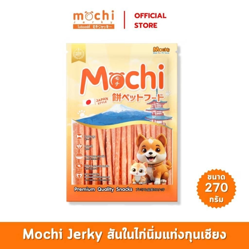 [ไซส์ L] Mochi Jerky โมชิ เจอร์กี้ ขนมสุนัขและแมว สันในไก่ โปรตีนสูง เนื้อนุ่ม เคี้ยวง่าย ไม่เติมสารกันเสีย 250-320 กรัม
