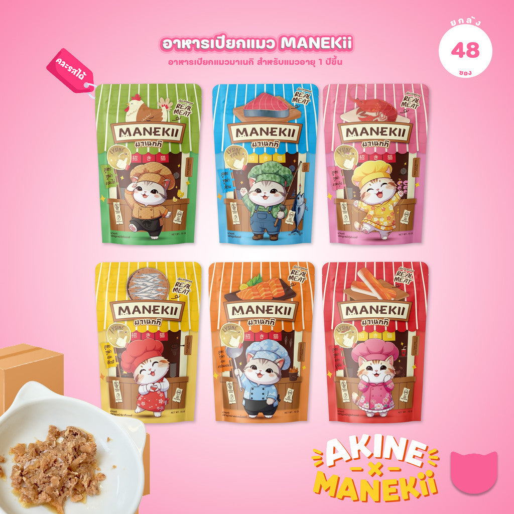 [ยกลัง 48 ซอง] Manekii อาหารเปียกแมว 70g Lysine เกรดพรีเมียม อาหารแมวโต ลูกแมว กลิ่นหอม มี 6 รสชาติ