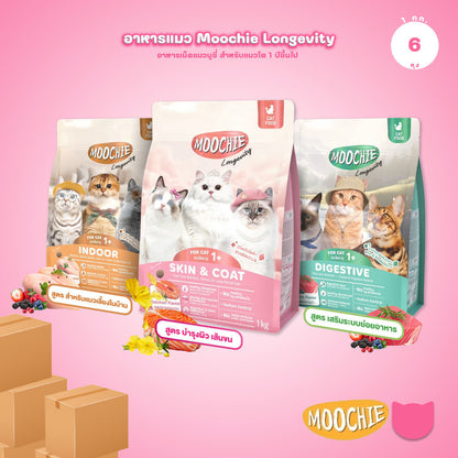 [ยกลัง 6*1 กก.] Moochie Cat Kibble Longevity อาหารเม็ดแมว เกรดพรีเมียม โปรตีน 30% มีพรีไบโอติก ขนาด 1kg