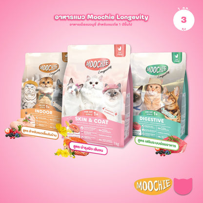 [แพ็ค 3*1 กก.] Moochie Cat Kibble Longevity อาหารเม็ดแมว เกรดพรีเมียม โปรตีน 30% มีพรีไบโอติก ขนาด 1kg