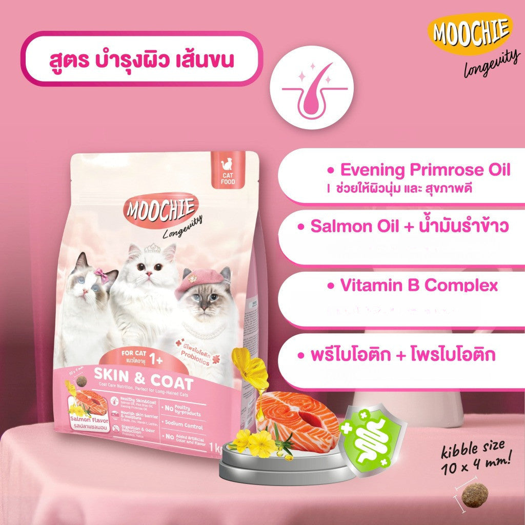 [1 กก.] Moochie Cat Kibble Longevity อาหารเม็ดแมว เกรดพรีเมียม โปรตีน 30% มีพรีไบโอติก ขนาด 1kg