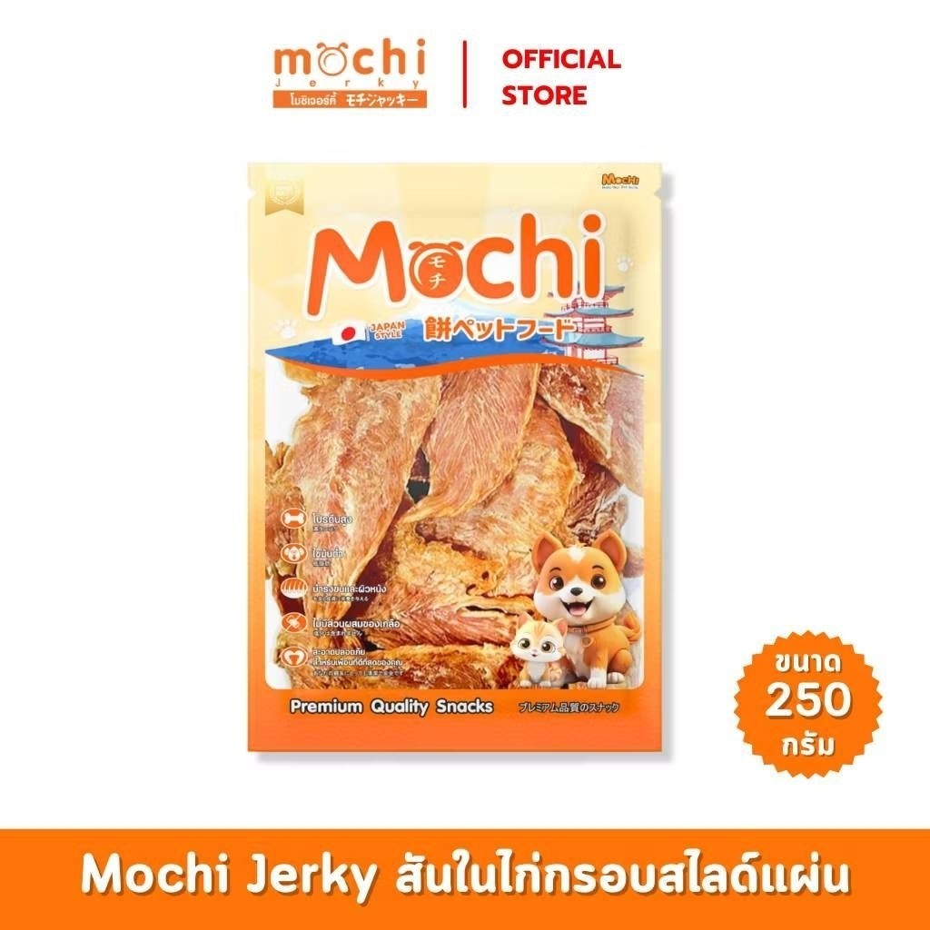 [ไซส์ L] Mochi Jerky โมชิ เจอร์กี้ ขนมสุนัขและแมว สันในไก่ โปรตีนสูง เนื้อนุ่ม เคี้ยวง่าย ไม่เติมสารกันเสีย 250-320 กรัม
