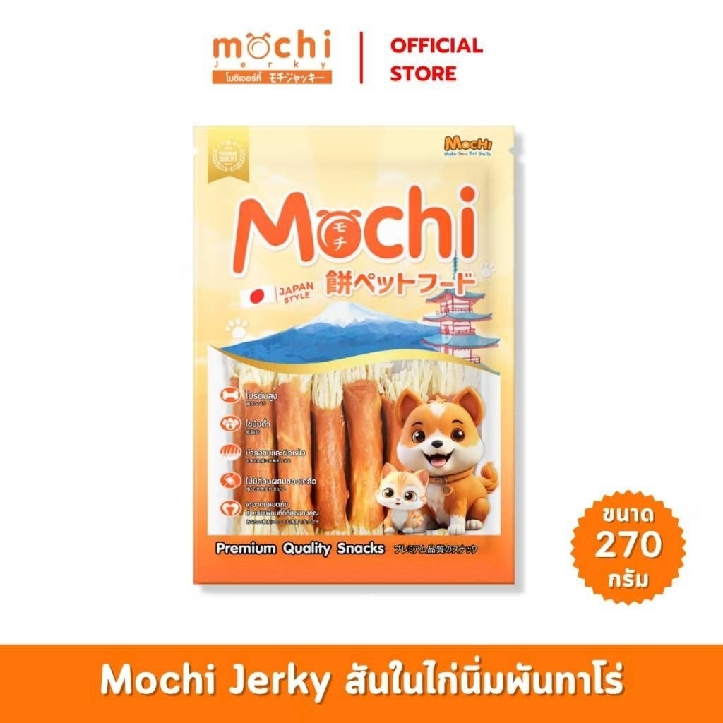 [ไซส์ L] Mochi Jerky โมชิ เจอร์กี้ ขนมสุนัขและแมว สันในไก่ โปรตีนสูง เนื้อนุ่ม เคี้ยวง่าย ไม่เติมสารกันเสีย 250-320 กรัม