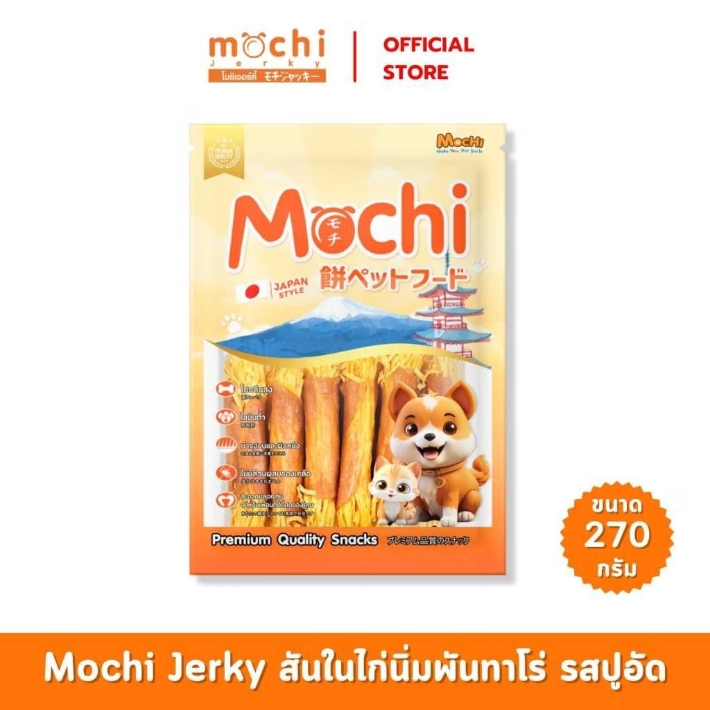 [ไซส์ L] Mochi Jerky โมชิ เจอร์กี้ ขนมสุนัขและแมว สันในไก่ โปรตีนสูง เนื้อนุ่ม เคี้ยวง่าย ไม่เติมสารกันเสีย 250-320 กรัม