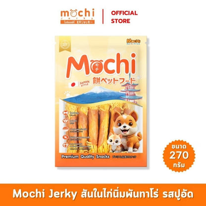 [ไซส์ L] Mochi Jerky โมชิ เจอร์กี้ ขนมสุนัขและแมว สันในไก่ โปรตีนสูง เนื้อนุ่ม เคี้ยวง่าย ไม่เติมสารกันเสีย 250-320 กรัม