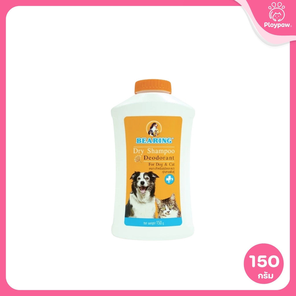 BEARING Dry Shampoo for Dog & Cat แชมพูอาบน้ำแห้งสุนัขและแมว ช่วยลดกลิ่นตัว ลดความมัน ไม่ต้องใช้น้ำ 150g/300g