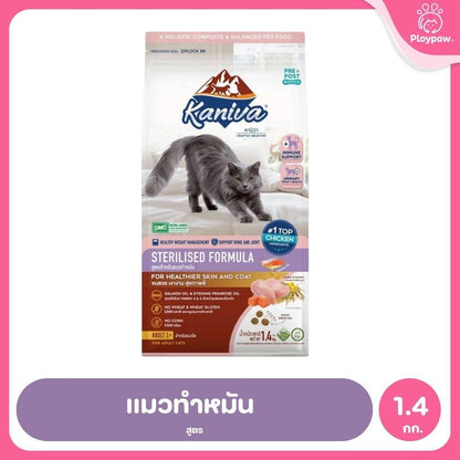 [M] Kaniva อาหารแมว คานิว่า พรีเมียม ครบทุกสูตร ปราศจากกลูเตน,ข้าวโพด,ขาวสาลี ขนาด 1.3-1.5 กก.