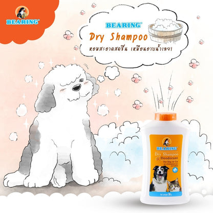 BEARING Dry Shampoo for Dog & Cat แชมพูอาบน้ำแห้งสุนัขและแมว ช่วยลดกลิ่นตัว ลดความมัน ไม่ต้องใช้น้ำ 150g/300g