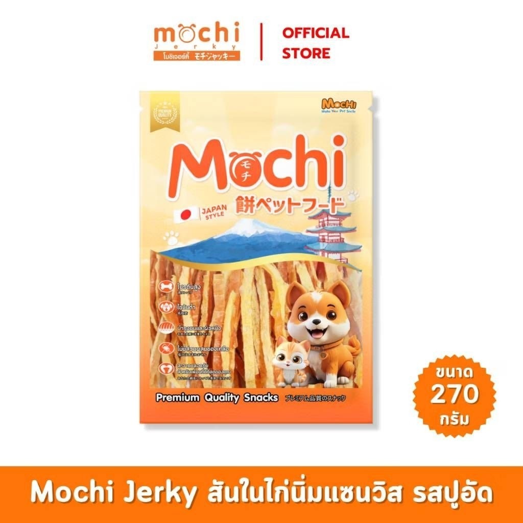 [ไซส์ L] Mochi Jerky โมชิ เจอร์กี้ ขนมสุนัขและแมว สันในไก่ โปรตีนสูง เนื้อนุ่ม เคี้ยวง่าย ไม่เติมสารกันเสีย 250-320 กรัม