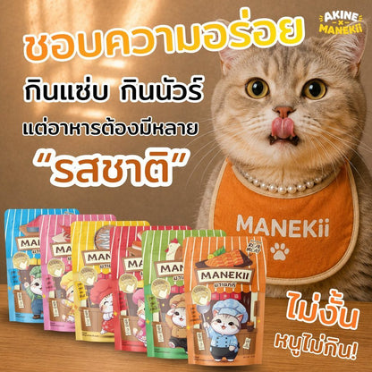 [ยกลัง 48 ซอง] Manekii อาหารเปียกแมว 70g Lysine เกรดพรีเมียม อาหารแมวโต ลูกแมว กลิ่นหอม มี 6 รสชาติ