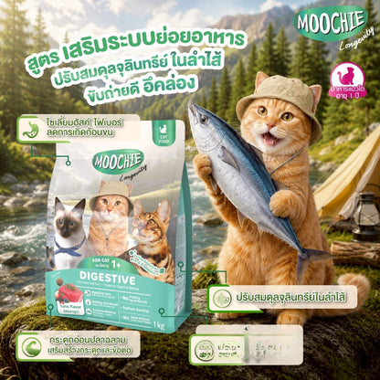 [400ก.] Moochie Cat Kibble Longevity อาหารเม็ดแมว เกรดพรีเมียม โปรตีน 30% มีพรีไบโอติก ขนาด 400g