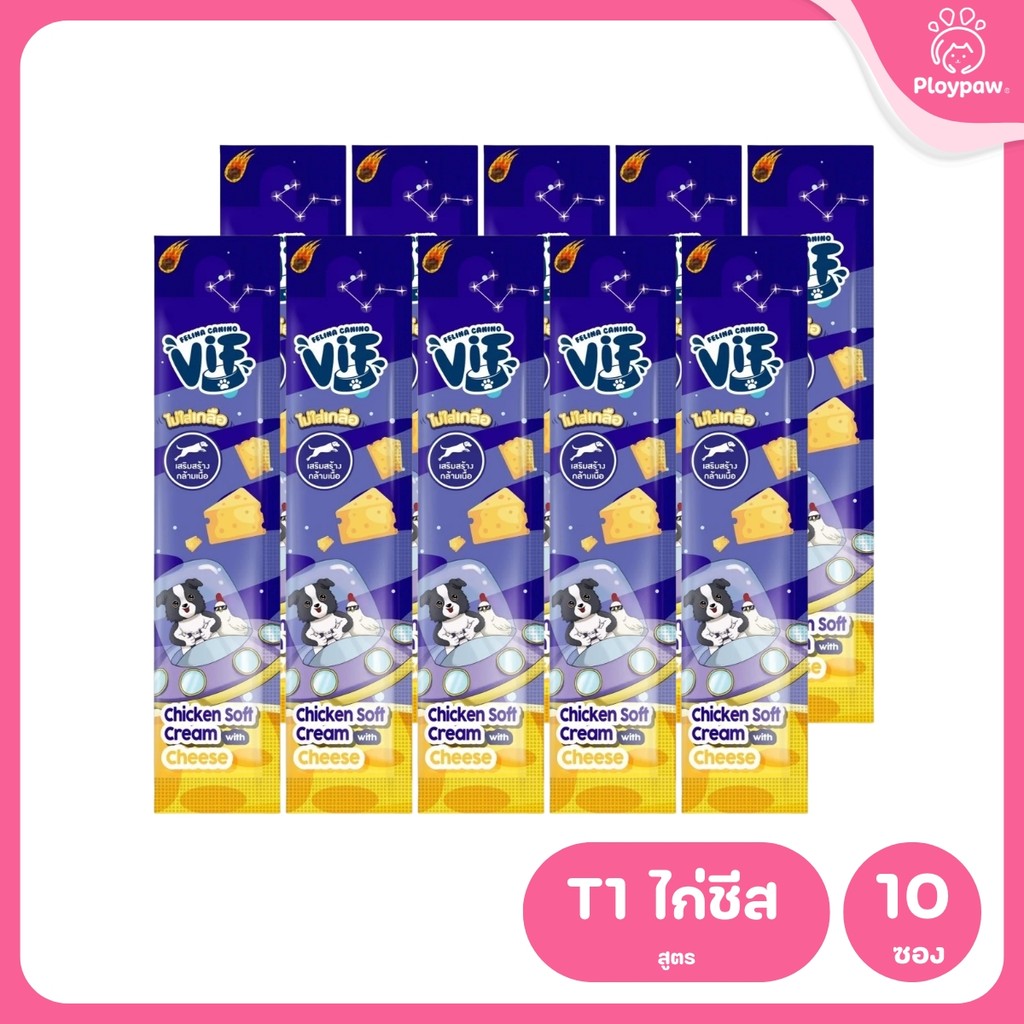 [แพ็ค 10 ซอง] VIF Soft Cream ขนมหมาเลีย สุนัขเลีย  ไม่เติมเกลือ ขนาดซอง 15 กรัม