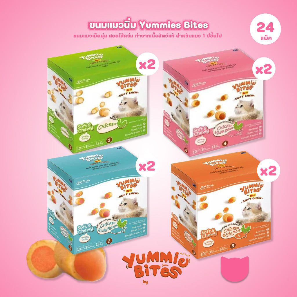 [ยกลัง 24 แพ็ค] Me-O Yummie Bites ขนมแมวนิ่ม ฝึกแมว ขนมแมวนุ่มหนึบ สอดไส้ครีม ขนาด 30 กรัม