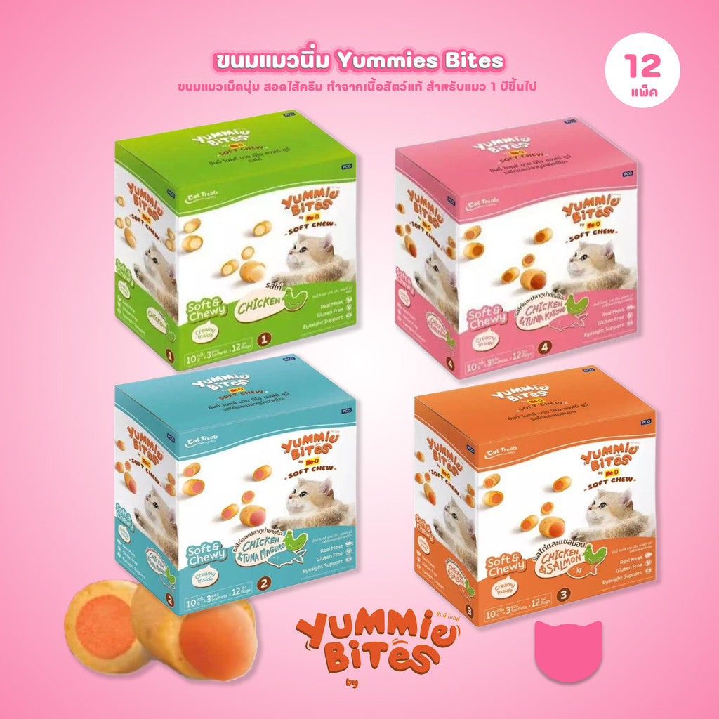 [ยกกล่อง 12 แพ็ค] Me-O Yummie Bites ขนมแมวนิ่ม ฝึกแมว ขนมแมวนุ่มหนึบ สอดไส้ครีม ขนาด 30 กรัม