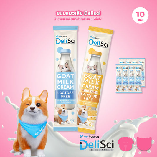 [แพ็ค 10 ซอง] DeliSci Goat Milk Cream ขนมแมวเลีย ครีมนมแพะ สำหรับสัตว์เลี้ยง 2 เดือนขึ้นไป แลคโตสฟรี ขนาด 12 กรัม