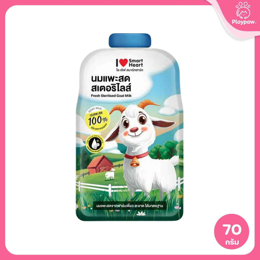 นมแพะสมา์ทฮาร์ท I Love Smartheart Sterilised Goat Milk นมแพะสเตอริไลส์ ไอ เลิฟ สมาร์ทฮาร์ท ขนาด 70/160/400 มล.
