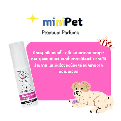 miniPet น้ำหอมสำหรับสัตว์เลี้ยง Perfume for Pet - มินิเพ็ท  ขนาด 30ml.