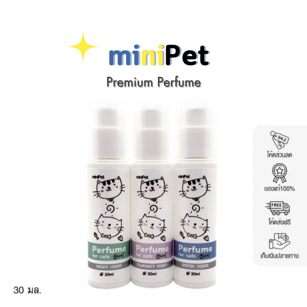 miniPet น้ำหอมสำหรับสัตว์เลี้ยง Perfume for Pet - มินิเพ็ท  ขนาด 30ml.