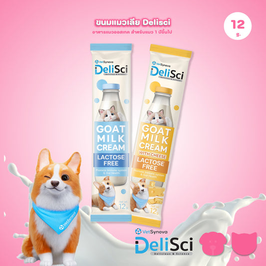 [ปลีก] DeliSci Goat Milk Cream ขนมแมวเลีย ครีมนมแพะ สำหรับสัตว์เลี้ยง 2 เดือนขึ้นไป แลคโตสฟรี ขนาด 12 กรัม