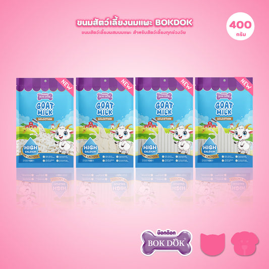 [400g.] Bok Dok ขนมสุนัข รสนมแพะ Goat Milk แคลเซียมสูง  สำหรับสุนัขอายุ 3 เดือนขึ้นไป ผลิตจากนมแพะแท้ ขนาด 100 กรัม