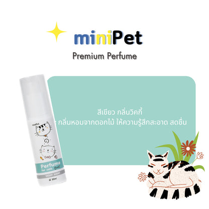 miniPet น้ำหอมสำหรับสัตว์เลี้ยง Perfume for Pet - มินิเพ็ท  ขนาด 30ml.