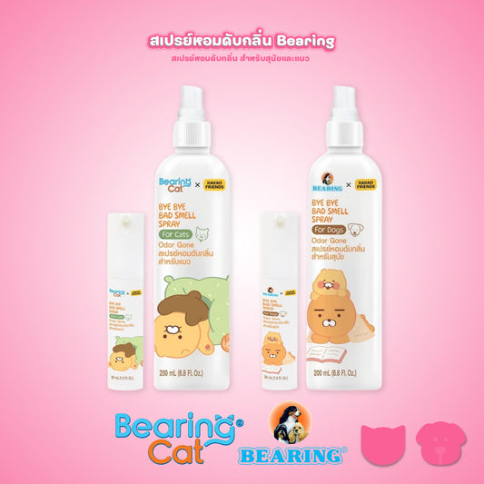 สเปรย์ดับกลิ่น BEARING x Kakao Friends แบร์ริ่ง คาเคา เฟรนส์ สำหรับ แมว สุนัข Bye Bye Bad Smell for Cat , Dog