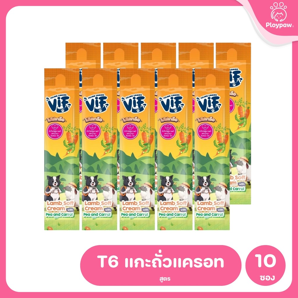 [แพ็ค 10 ซอง] VIF Soft Cream ขนมหมาเลีย สุนัขเลีย  ไม่เติมเกลือ ขนาดซอง 15 กรัม