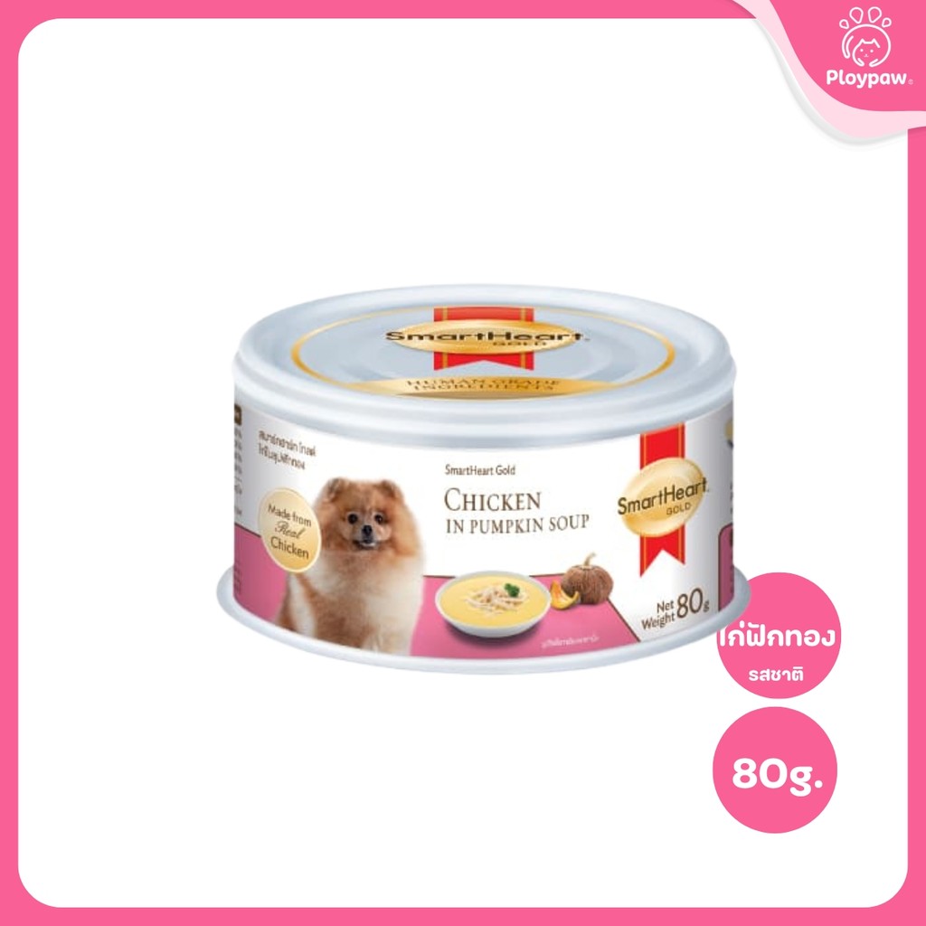 [1 กระป๋อง] SmartHeart Gold สมาร์ทฮาร์ท โกลด์ อาหารสุนัข ชนิดกระป๋องขนาด 80 กรัม