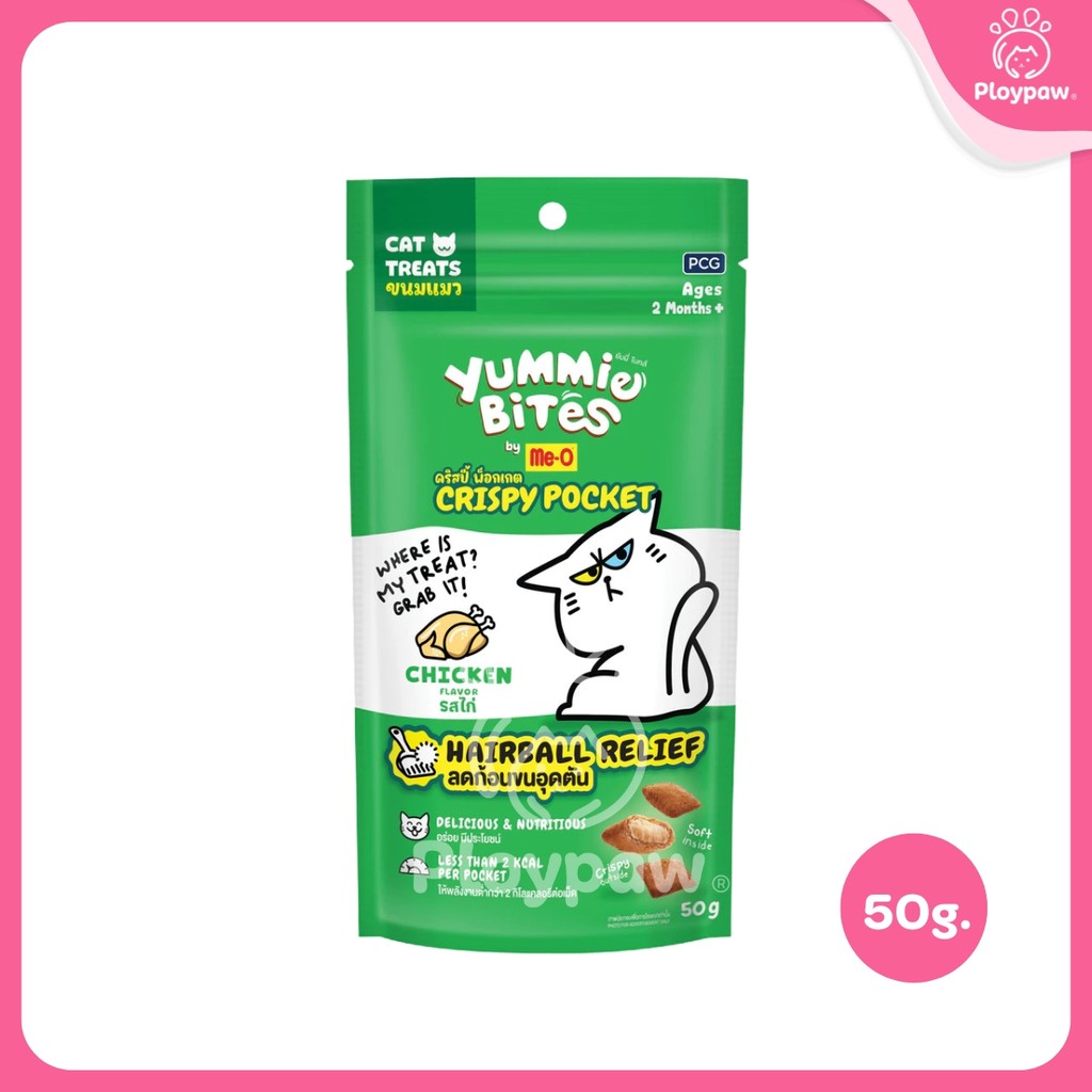 Me-O Yummie Bites Crispy Pocket ขนมแมวสอดไส้ครีม ขนมกรุบกรอบ ขนาดซอง 50 กรัม