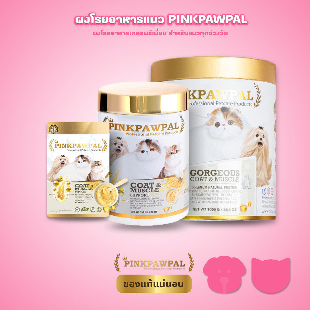 Pinkpawpal ผงโปรตีน เพิ่มน้ำหนัก บำรุงขนและกล้ามเนื้อ ขนาด 150g (Coat and Muscles Supplement)