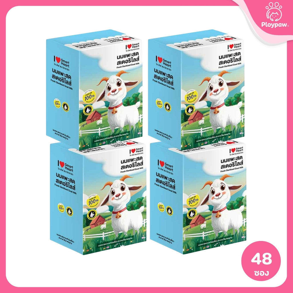 [ยกลัง 48 ซอง]  นมแพะสมา์ทฮาร์ท I Love Smartheart Sterilised Goat Milk นมแพะสเตอริไลส์ ไอ เลิฟ สมาร์ทฮาร์ท ขนาด 70 มล.