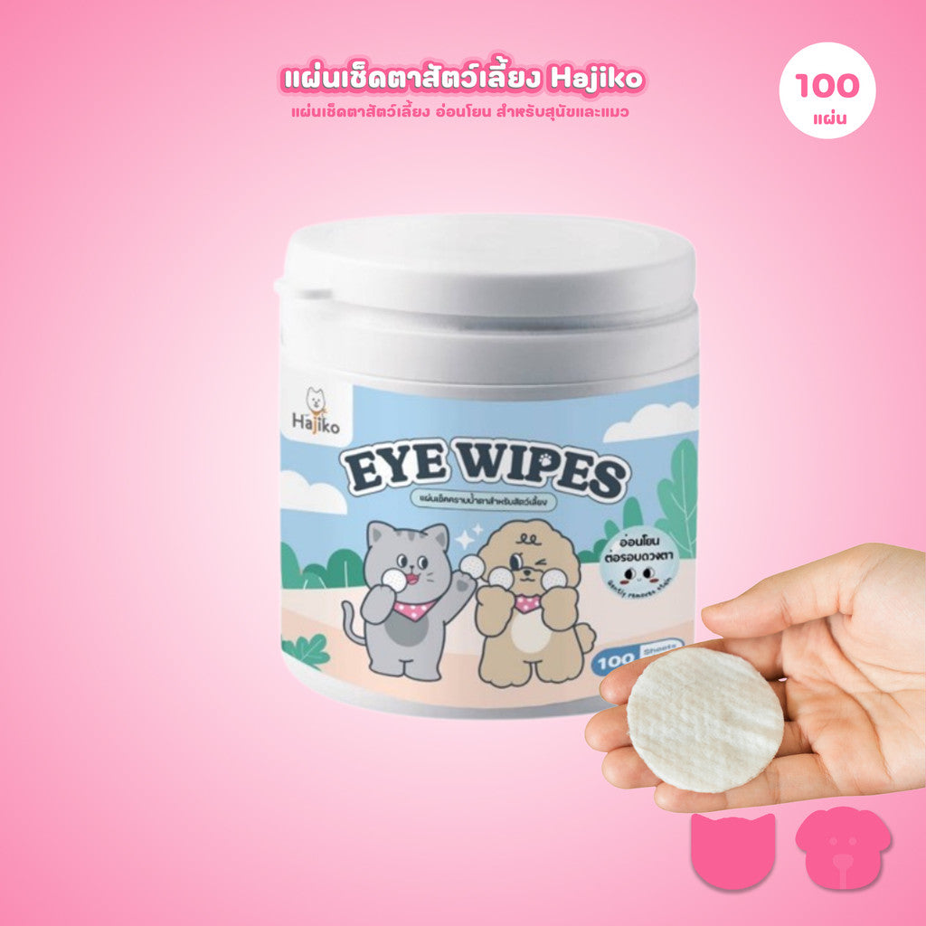 แผ่นเช็ดตา Hajiko EYE WIPES แผ่นเช็ดคราบน้ำตาสำหรับสัตว์เลี้ยง บรรจุ 100 แผ่น