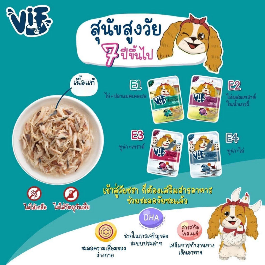 [1 ซอง] VIF Felina Canino อาหารเปียกสุนัข วิฟ เกรดพรีเมี่ยม สำหรับสุนัขทุกวัย ขนาดซอง 75 กรัม