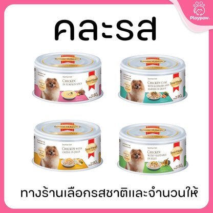 [แพ็ค 12 กระป๋อง] SmartHeart Gold สมาร์ทฮาร์ท โกลด์ อาหารสุนัข ชนิดกระป๋องขนาด 80 กรัม