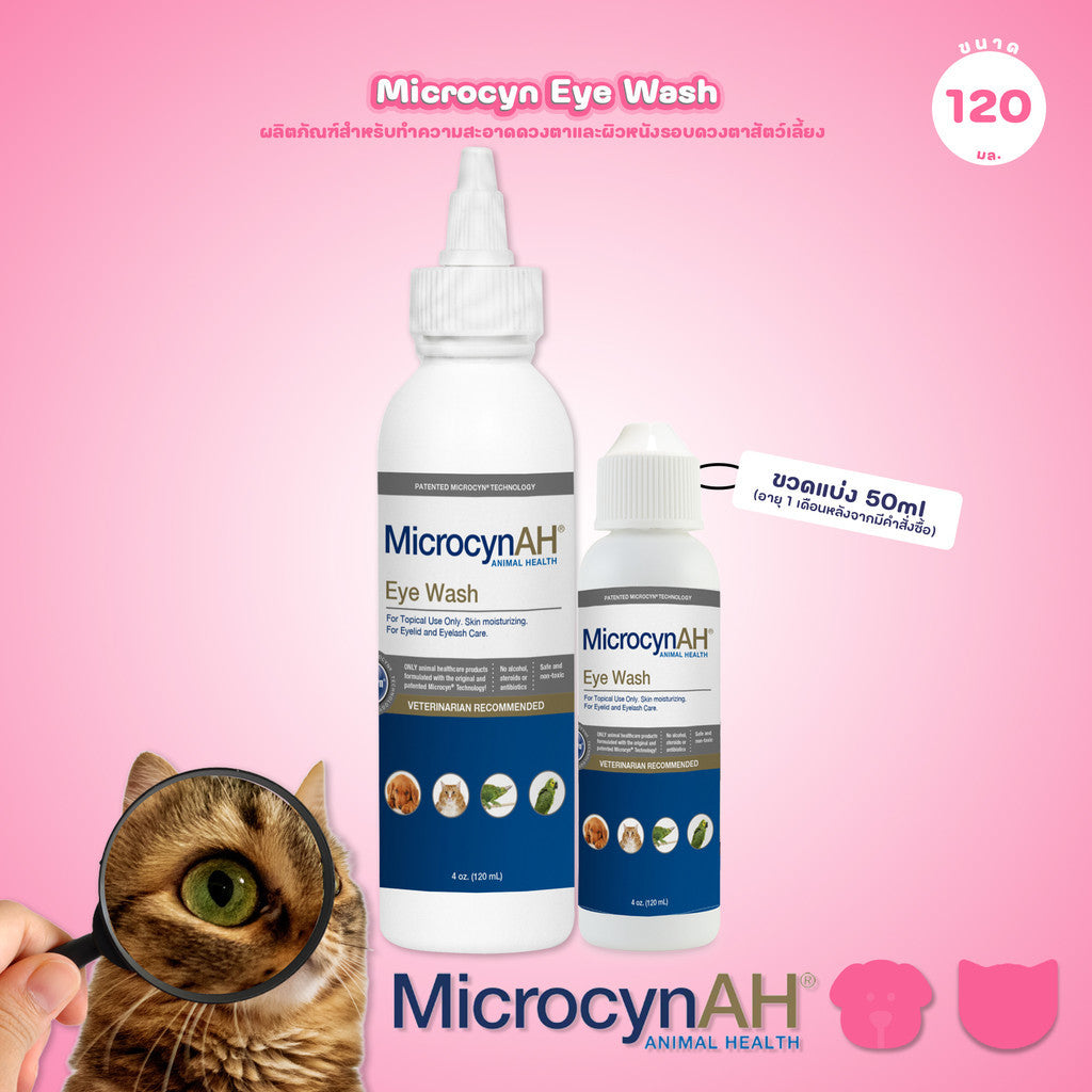 MicrocynAH Eye Wash ผลิตภัณฑ์สำหรับทำความสะอาดดวงตาและผิวหนังรอบดวงตาสัตว์เลี้ยง 50/120 ml.