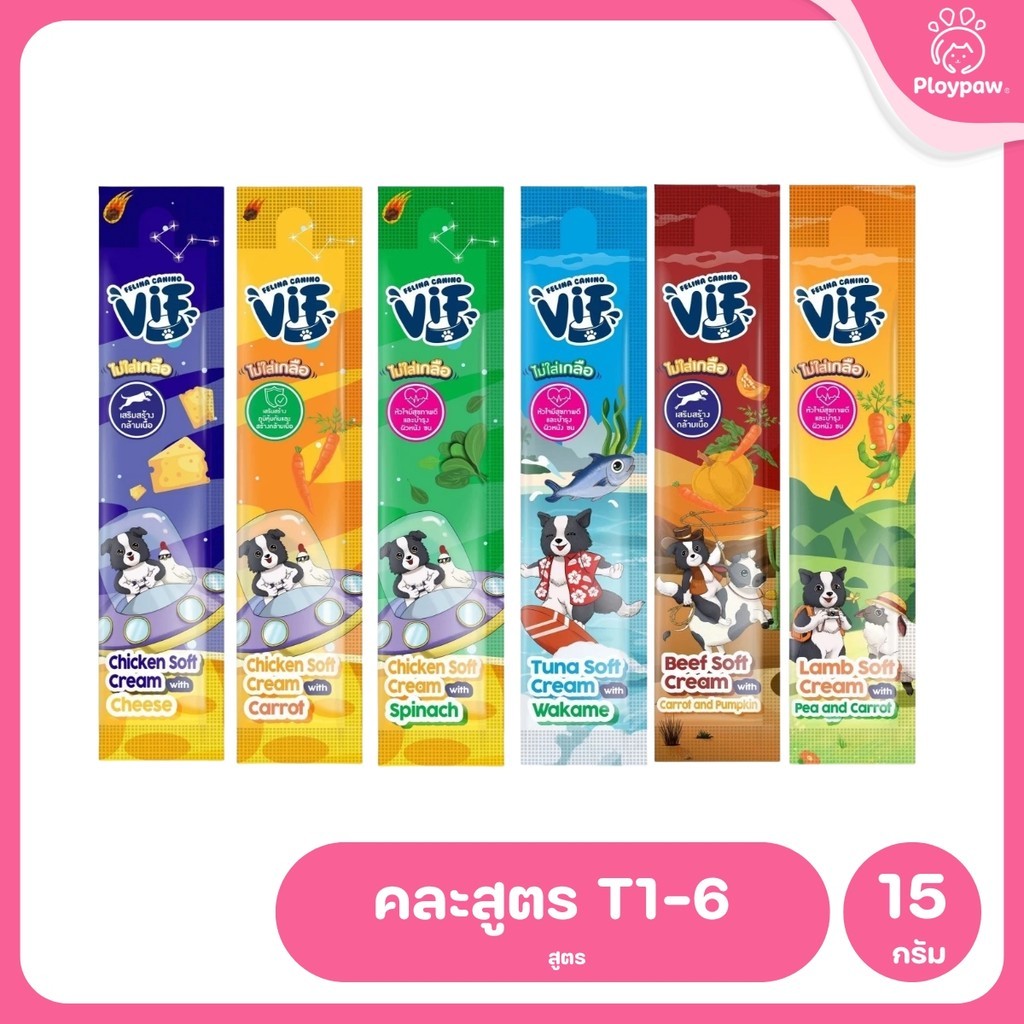[แพ็ค 10 ซอง] VIF Soft Cream ขนมหมาเลีย สุนัขเลีย  ไม่เติมเกลือ ขนาดซอง 15 กรัม
