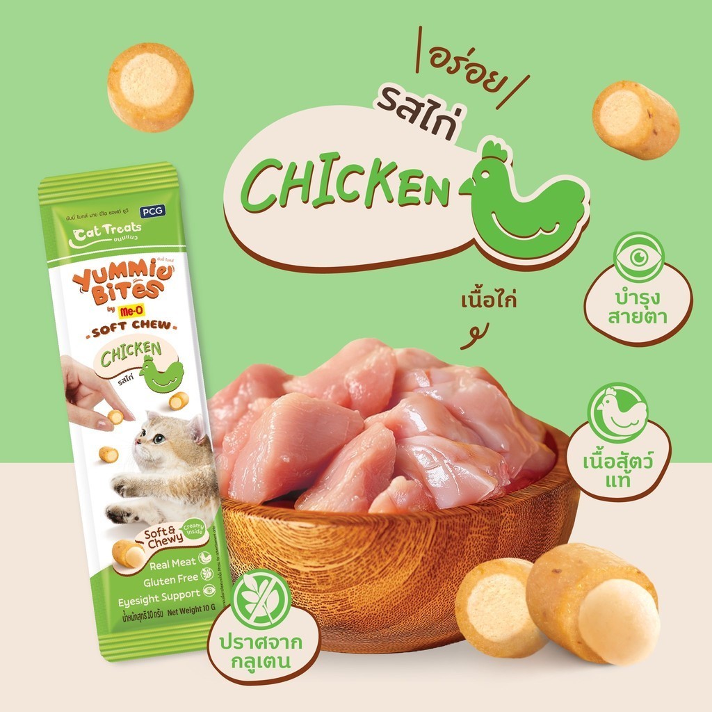 [ยกลัง 24 แพ็ค] Me-O Yummie Bites ขนมแมวนิ่ม ฝึกแมว ขนมแมวนุ่มหนึบ สอดไส้ครีม ขนาด 30 กรัม