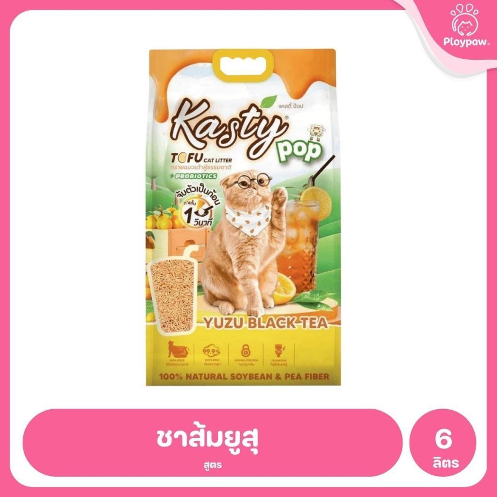 [6 ลิตร] Kasty Pop Tofu Litter ทรายแมวเต้าหู้ จับตัวเป็นก้อนเร็ว ทิ้งชักโครกได้ สำหรับแมวทุกวัย 6L