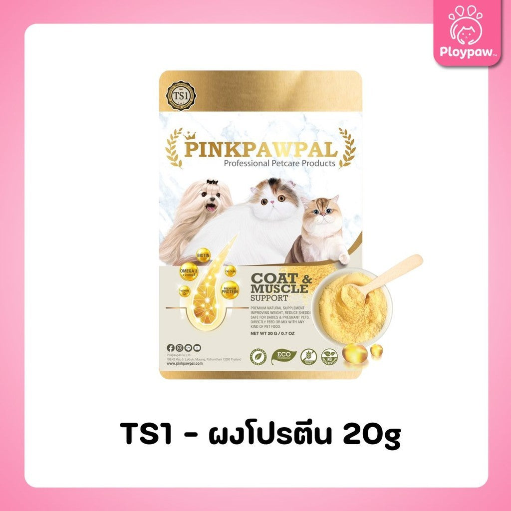 [10-20g] Pinkpawpal อาหารเสริมแมวและสุนัข ผงโรยอาหาร 4 สูตร บำรุงลำไส้ ภูมิ ขน กล้ามเนื้อ กระดูกและผิว ขนาดทดลอง 10-20g