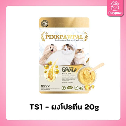 [10-20g] Pinkpawpal อาหารเสริมแมวและสุนัข ผงโรยอาหาร 4 สูตร บำรุงลำไส้ ภูมิ ขน กล้ามเนื้อ กระดูกและผิว ขนาดทดลอง 10-20g