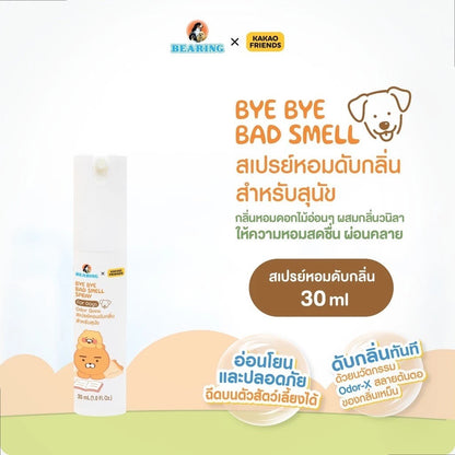 สเปรย์ดับกลิ่น BEARING x Kakao Friends แบร์ริ่ง คาเคา เฟรนส์ สำหรับสุนัข Bye Bye Bad Smell for Dog
