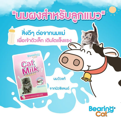 นมผงสัตว์เลี้ยง BEARING Dog Cat Goat Milk นมผงสำหรับ ลูกสุนัข ลูกแมว นมผงทดแทนนมแม่ โปรตีนสูง ขนาด 200-300g