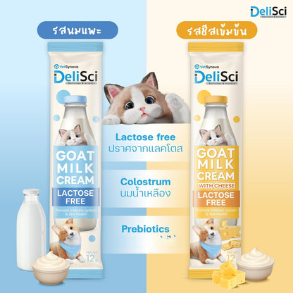 [ยกกระปุก 36 ซอง] DeliSci Goat Milk Cream ขนมแมวเลีย ครีมนมแพะ สำหรับสัตว์เลี้ยง 2 เดือนขึ้นไป แลคโตสฟรี ขนาด 12 กรัม